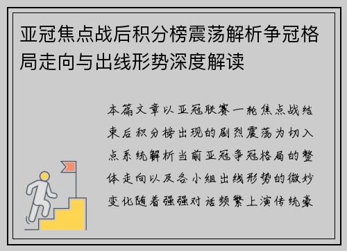 亚冠焦点战后积分榜震荡解析争冠格局走向与出线形势深度解读