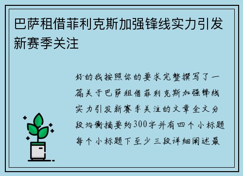 巴萨租借菲利克斯加强锋线实力引发新赛季关注